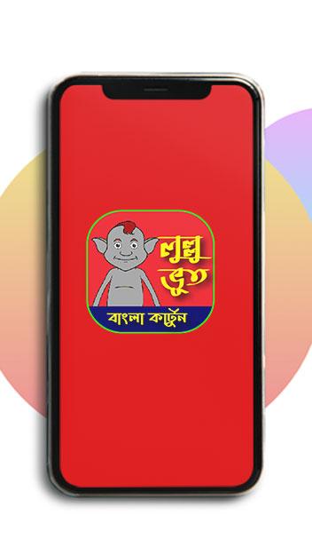 Download Lullu Bhoot - Bangla Cartoon android on PC